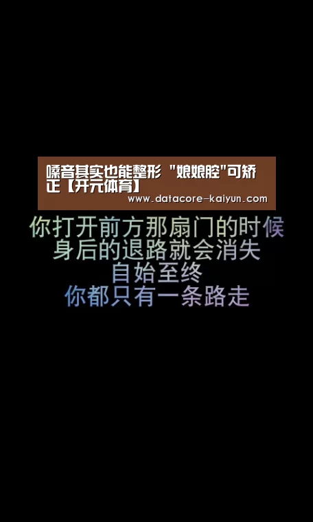 嗓音其实也能整形