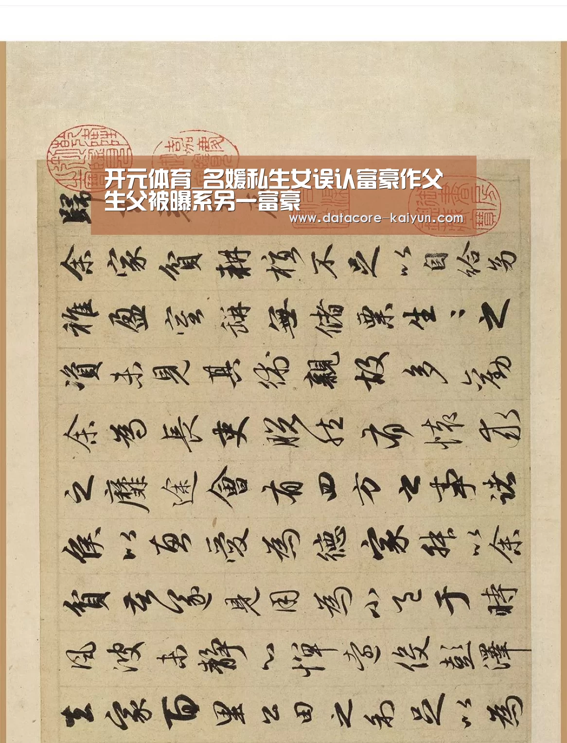 开元体育_名媛私生女误认富豪作父 生父被曝系另一富豪(图2) 开云体育官网